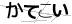 CAPTCHA