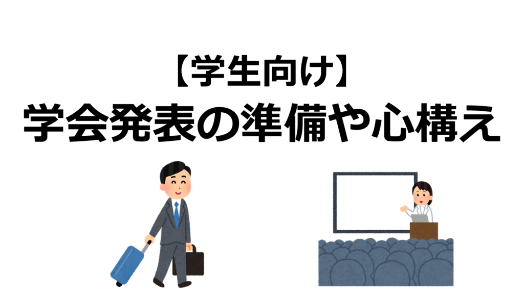 イラスト 学会発表 – イラスト 無料 学会発表 – 学会ポスター発表における手描きイラストの活用方法 – VKRESQ
