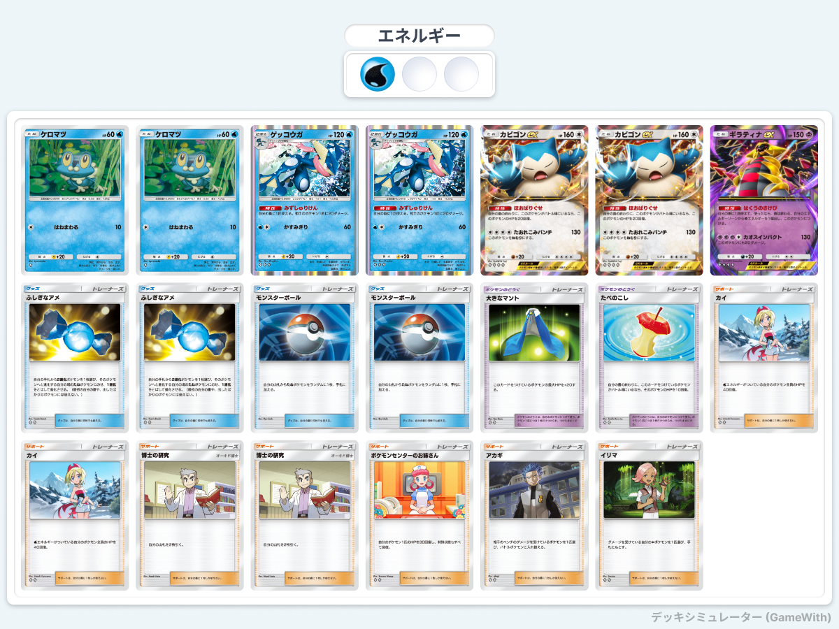 【ポケポケ】カビゴンexの特徴・おすすめデッキ解説!高火力・高耐久の無色たねポケモン!【イーブイガーデン】 | 博士の生活講座